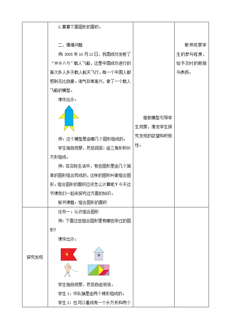 【任务型备课】人教版五年级上册-6.4 组合图形的面积（教案）第2页