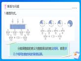 【任务型备课】人教版六年级上册-1.2 一个数乘分数（课件+教案+作业）