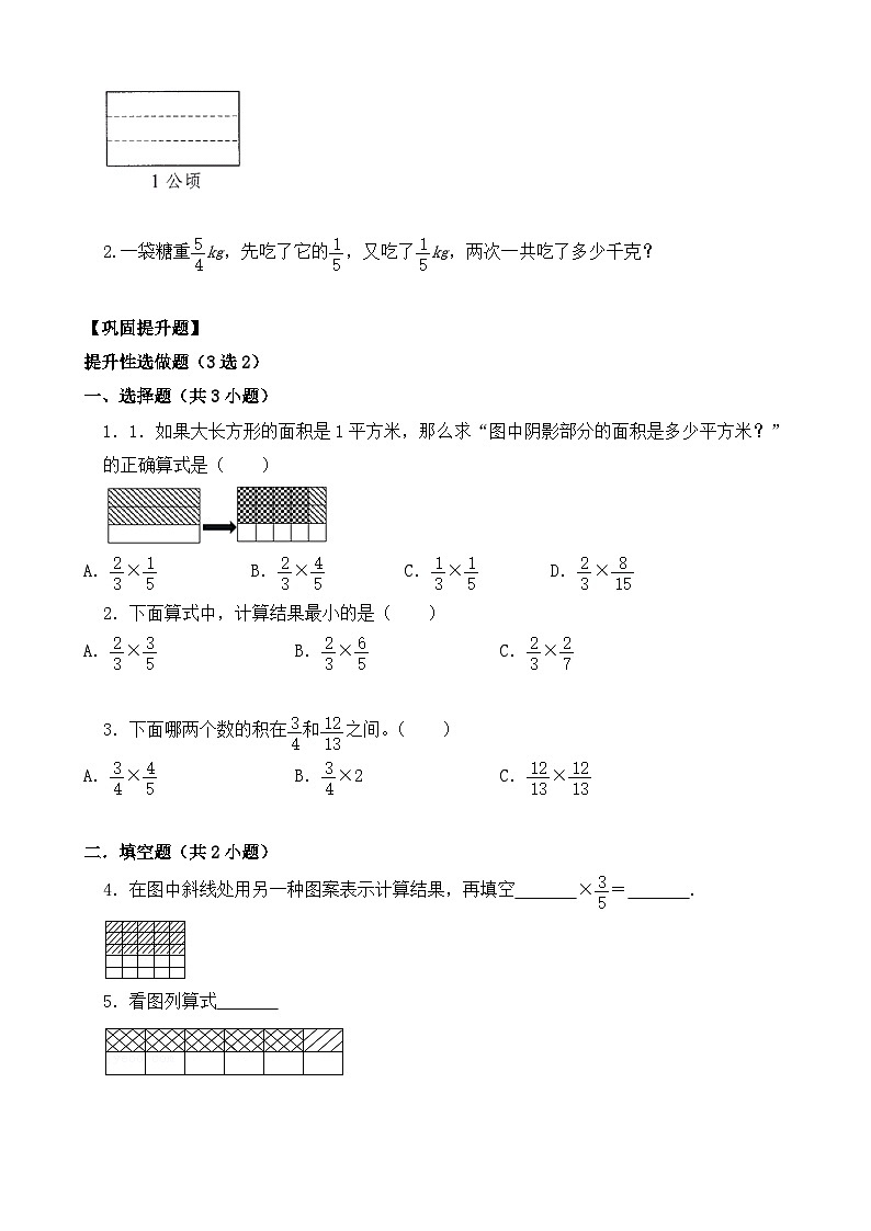 【任务型备课】人教版六年级上册-1.3 分数乘分数（1）（作业）第2页
