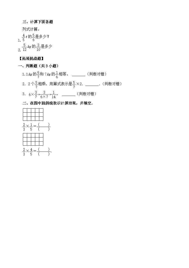【任务型备课】人教版六年级上册-1.3 分数乘分数（1）（作业）第3页