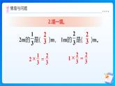 【任务型备课】人教版六年级上册-1.3 分数乘分数（1）（课件+教案+作业）