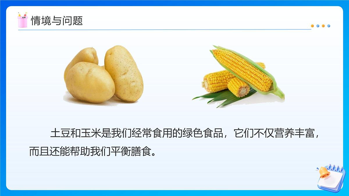 【任务型备课】人教版六年级上册-1.3 分数乘分数（1）（课件）第6页