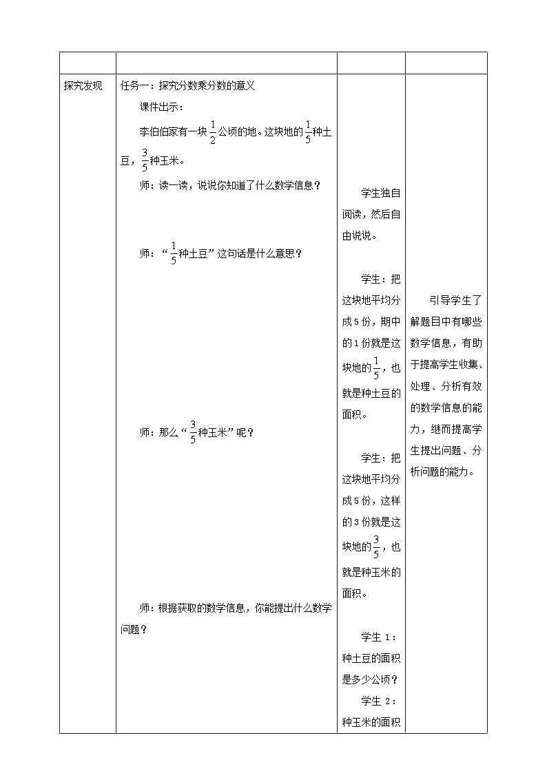 【任务型备课】人教版六年级上册-1.3 分数乘分数（1）（教案）第2页
