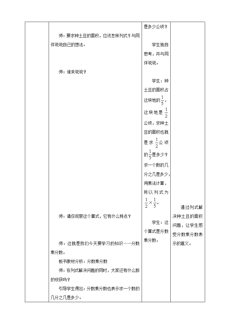 【任务型备课】人教版六年级上册-1.3 分数乘分数（1）（教案）第3页