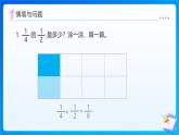 【任务型备课】人教版六年级上册-1.4 分数乘分数（2）（课件+教案+作业）
