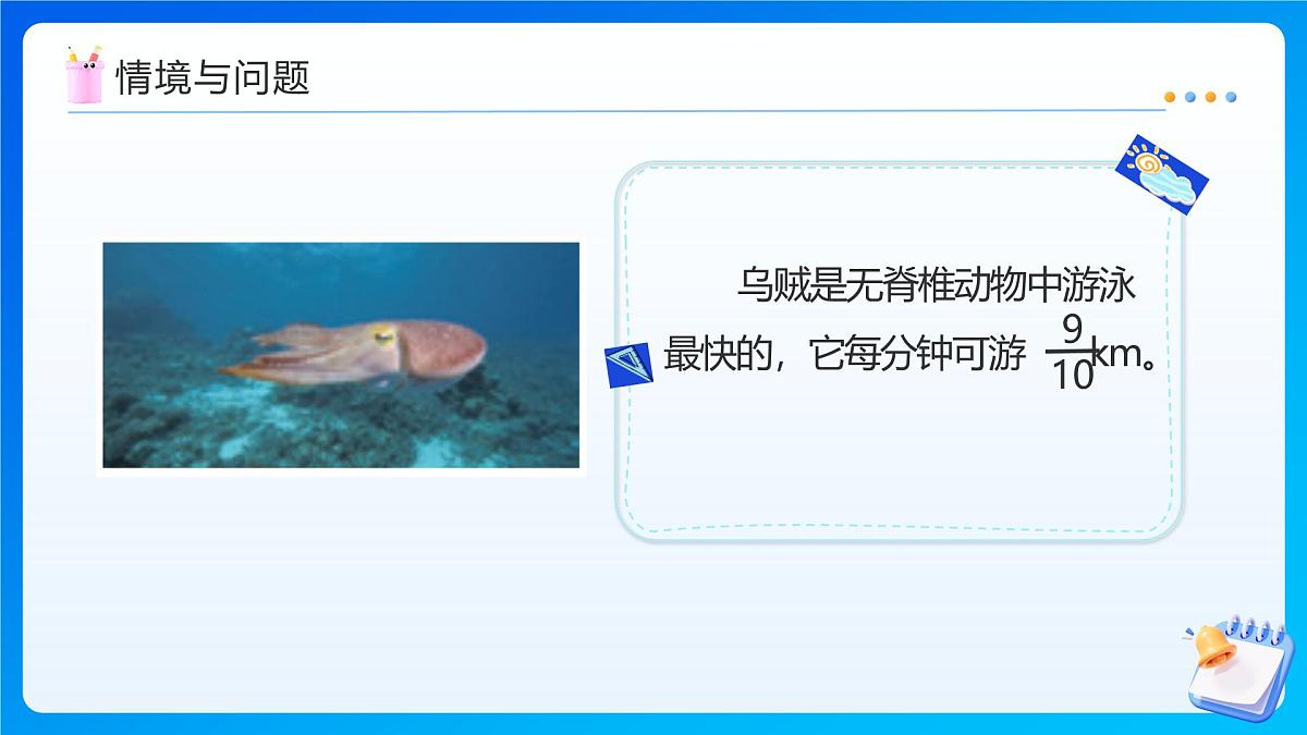 【任务型备课】人教版六年级上册-1.4 分数乘分数（2）（课件）第6页