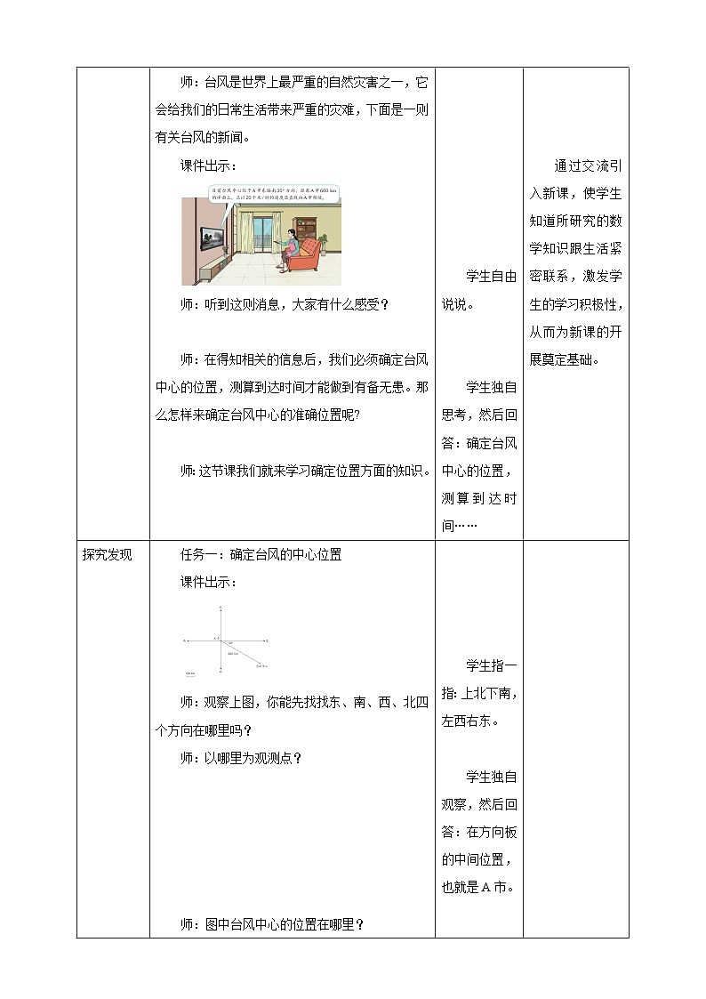 【任务型备课】人教版六年级上册-2.1 描述物体的位置（教案）第2页