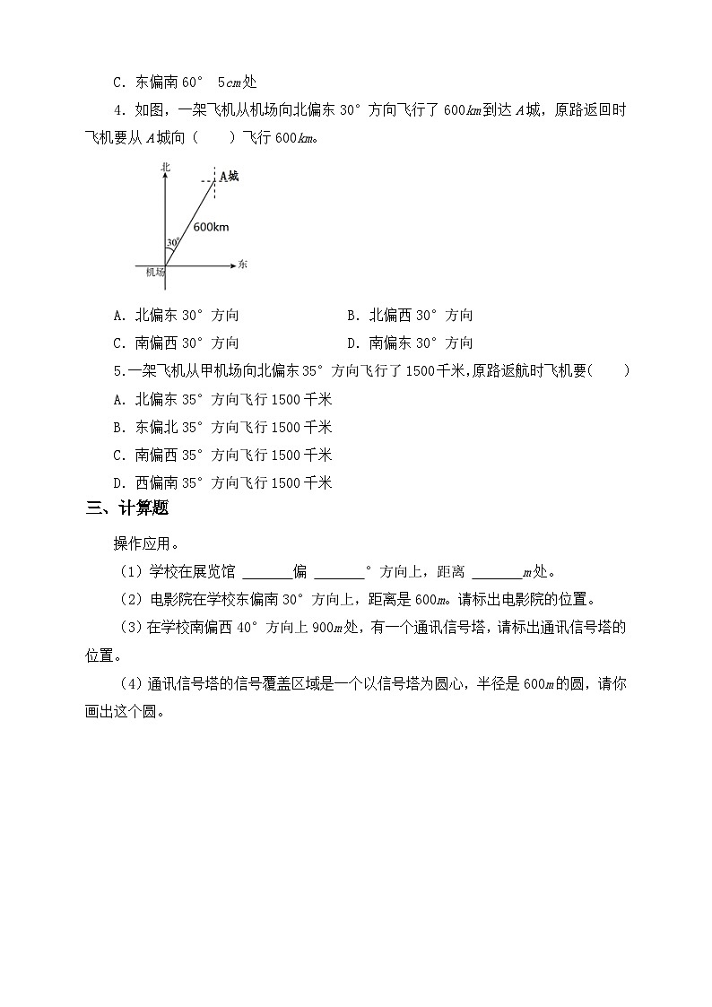 【任务型备课】人教版六年级上册-2.1 描述物体的位置（作业）第2页