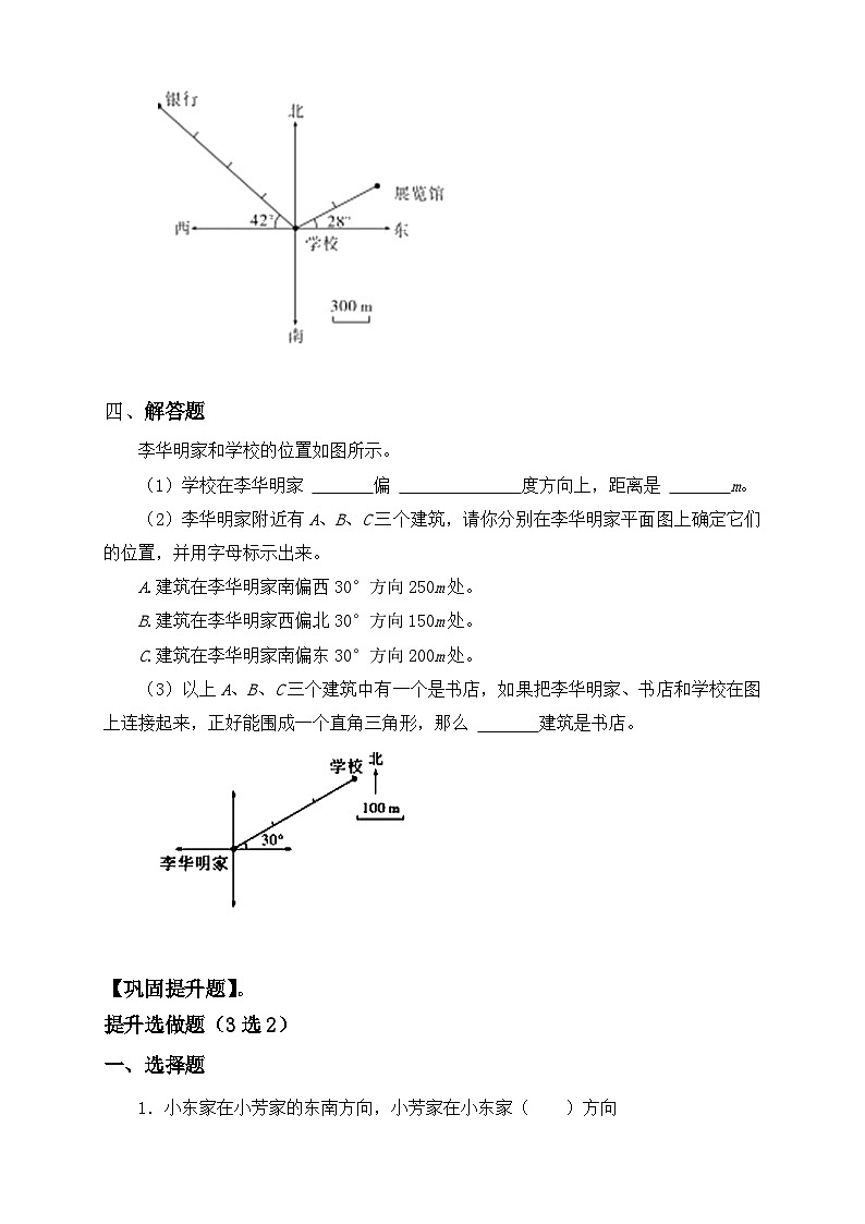 【任务型备课】人教版六年级上册-2.1 描述物体的位置（作业）第3页