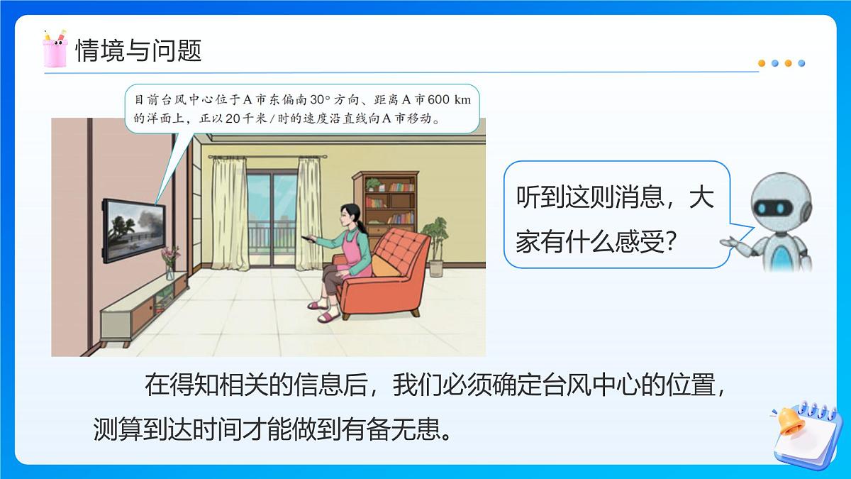 【任务型备课】人教版六年级上册-2.1 描述物体的位置（课件）第6页