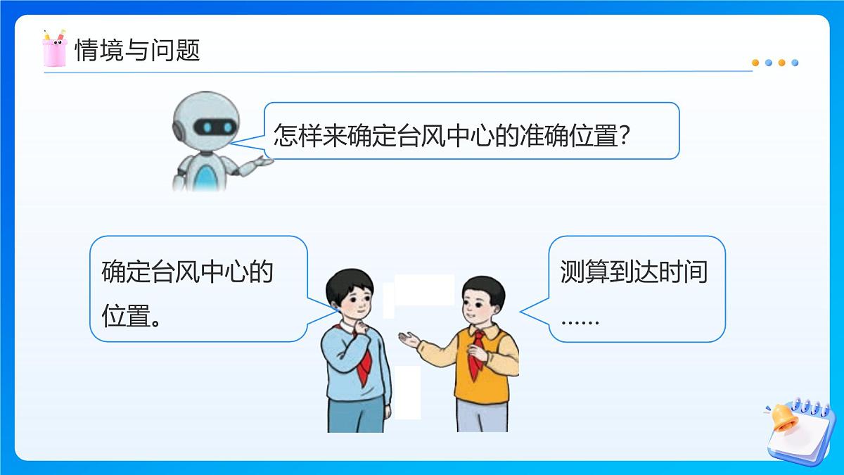 【任务型备课】人教版六年级上册-2.1 描述物体的位置（课件）第7页