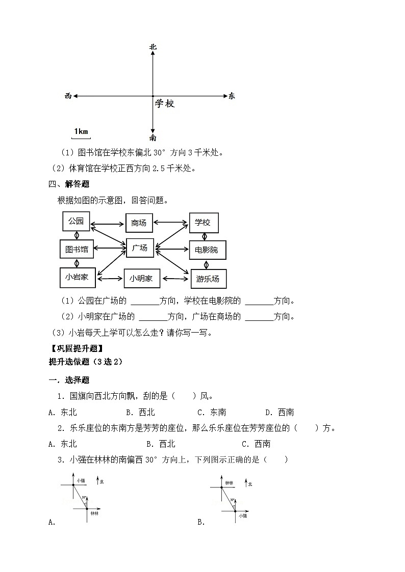 【任务型备课】人教版六年级上册-2.2 在平面图上标出物体位置（作业）第2页