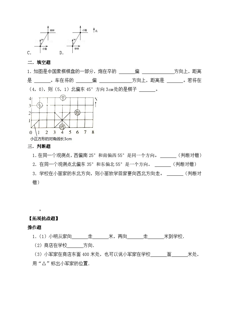 【任务型备课】人教版六年级上册-2.2 在平面图上标出物体位置（作业）第3页