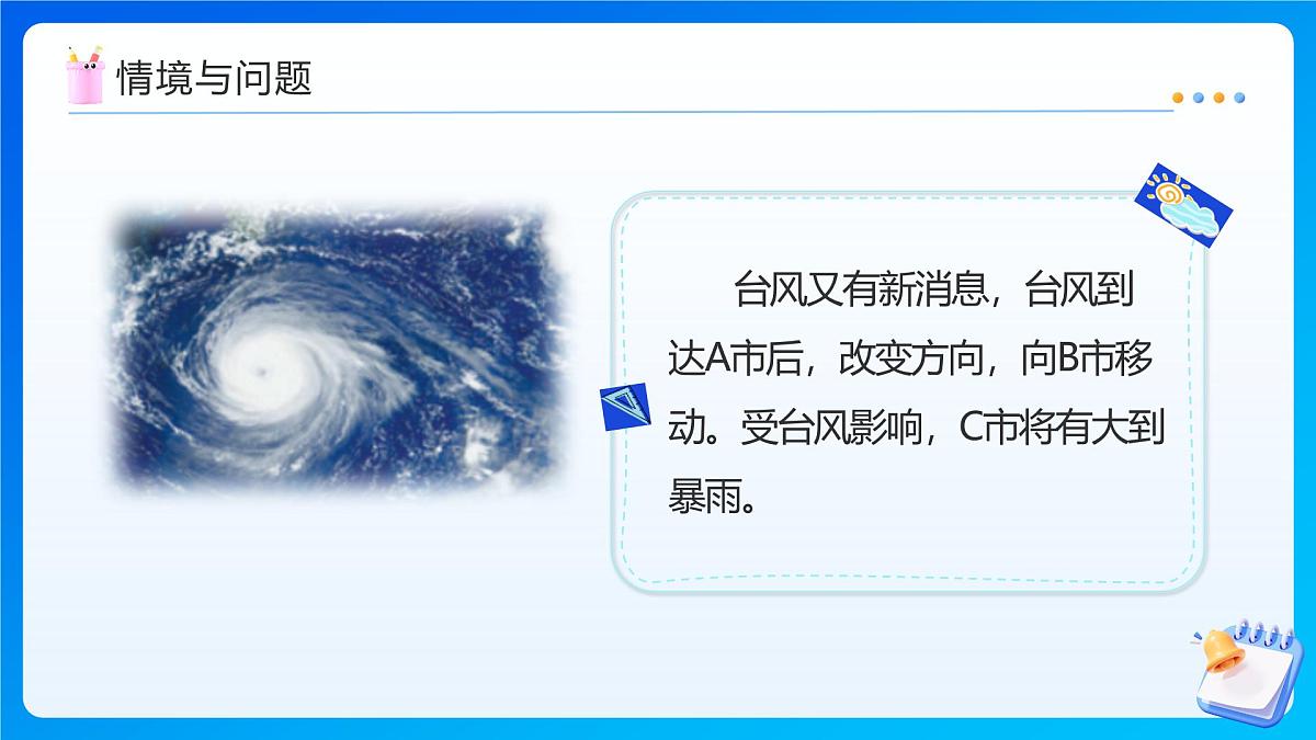 【任务型备课】人教版六年级上册-2.2 在平面图上标出物体位置（课件）第6页