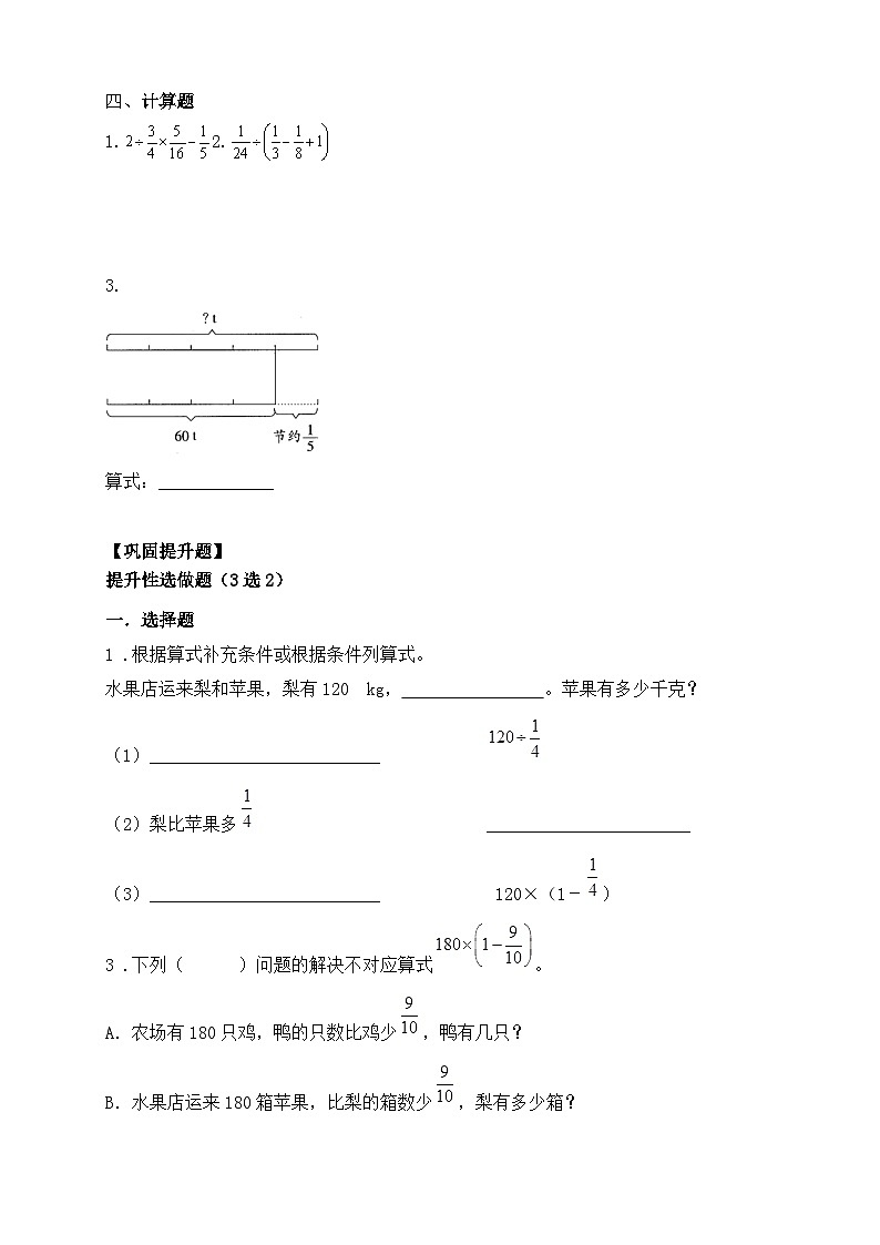 【任务型备课】人教版六年级上册-3.6 解决问题（二）（作业）第2页