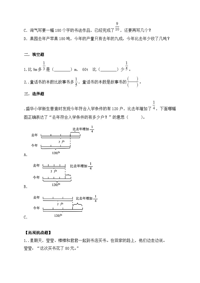【任务型备课】人教版六年级上册-3.6 解决问题（二）（作业）第3页