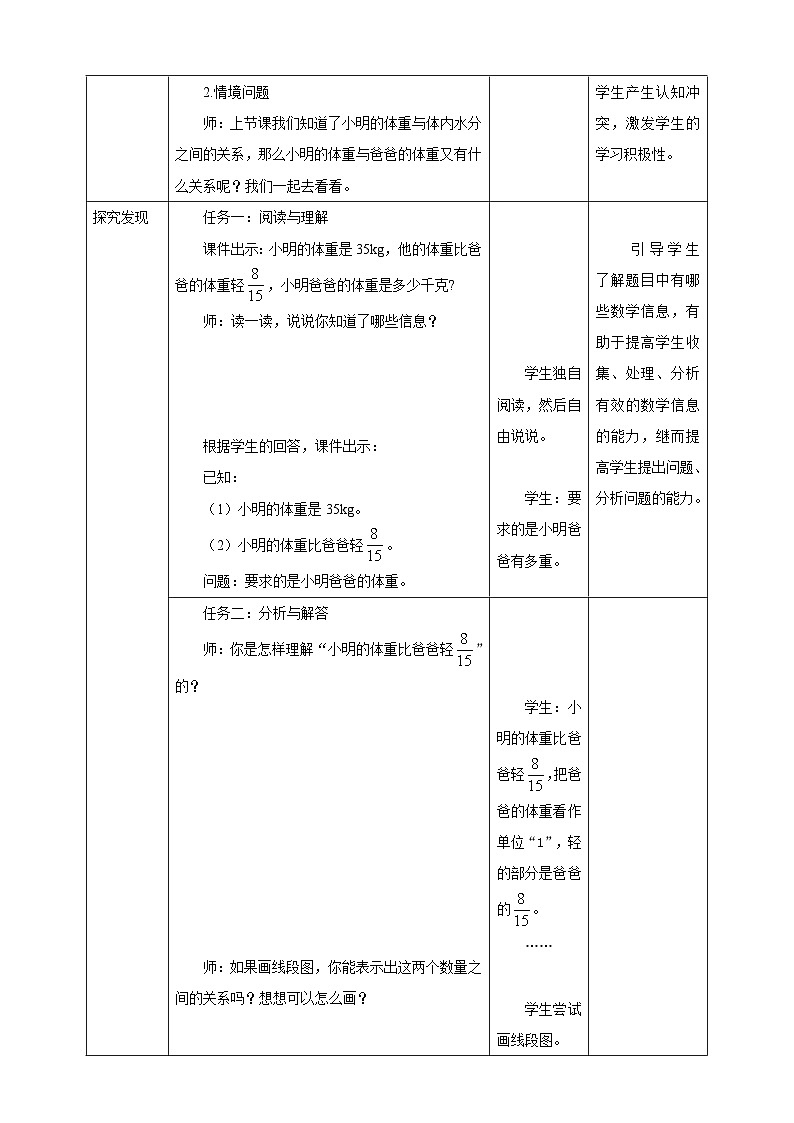 【任务型备课】人教版六年级上册-3.6 解决问题（二）（教案）第2页