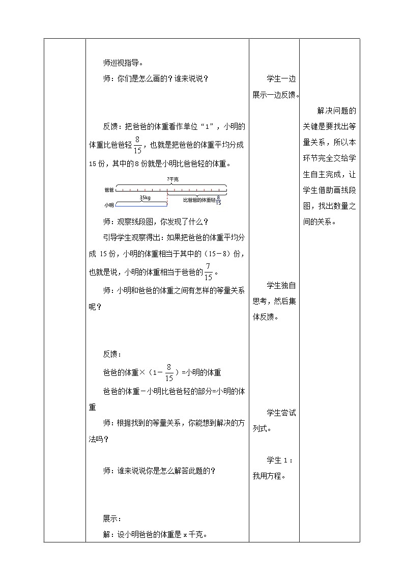 【任务型备课】人教版六年级上册-3.6 解决问题（二）（教案）第3页