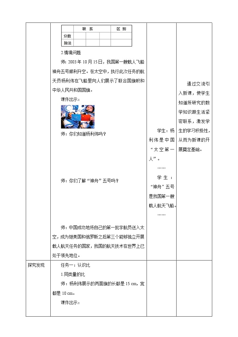 【任务型备课】人教版六年级上册-4.1 比的意义（教案）第2页