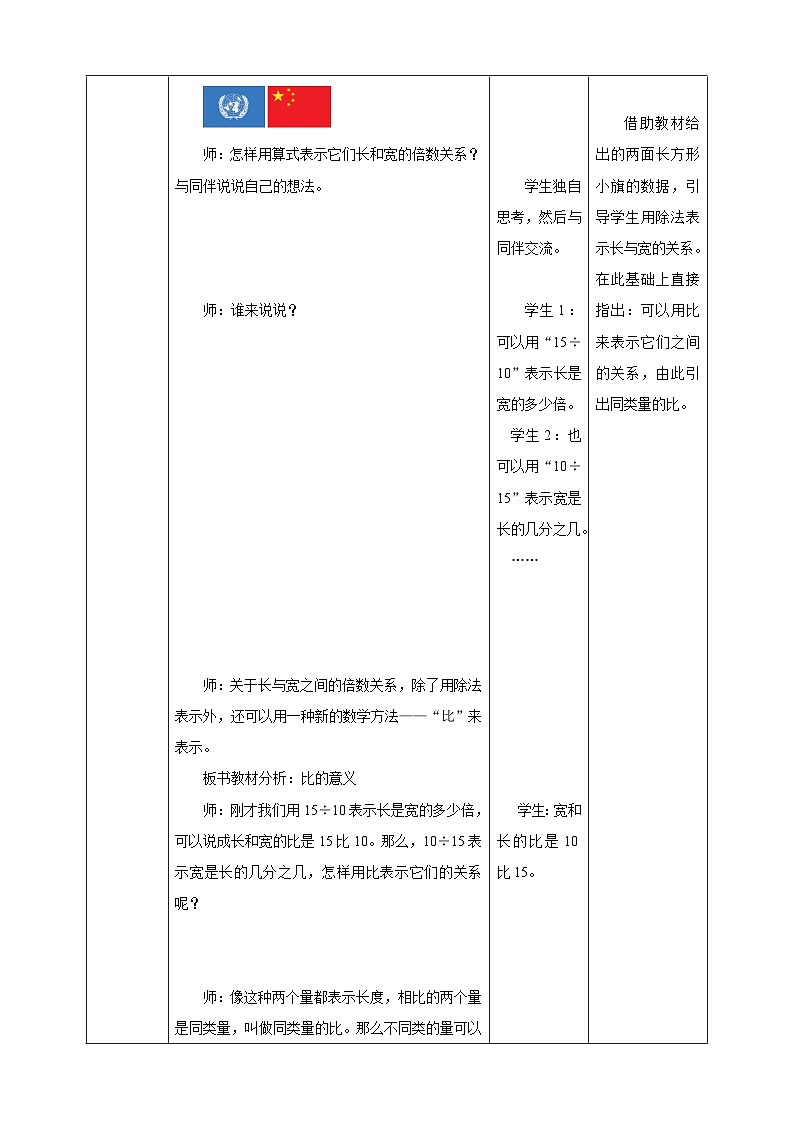 【任务型备课】人教版六年级上册-4.1 比的意义（教案）第3页