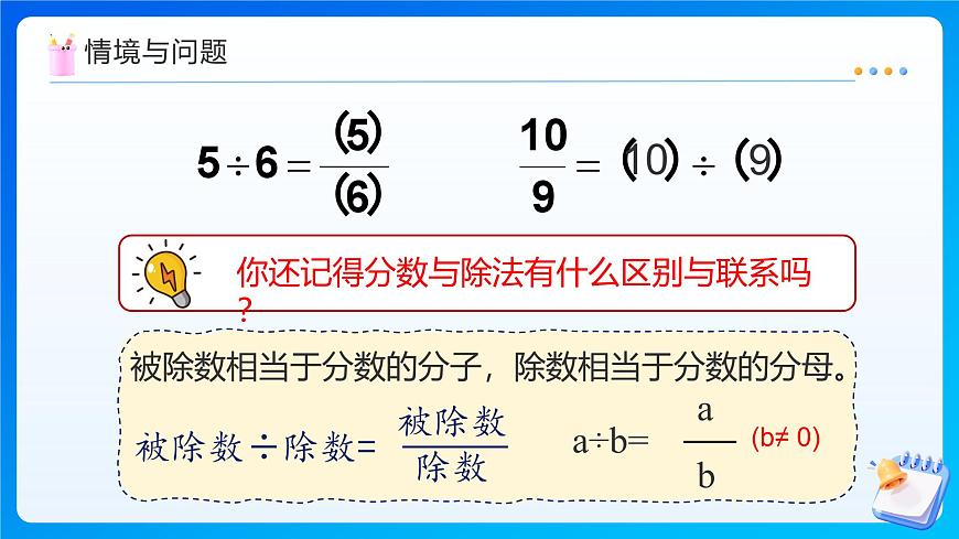 【任务型备课】人教版六年级上册-4.1 比的意义（课件）第4页