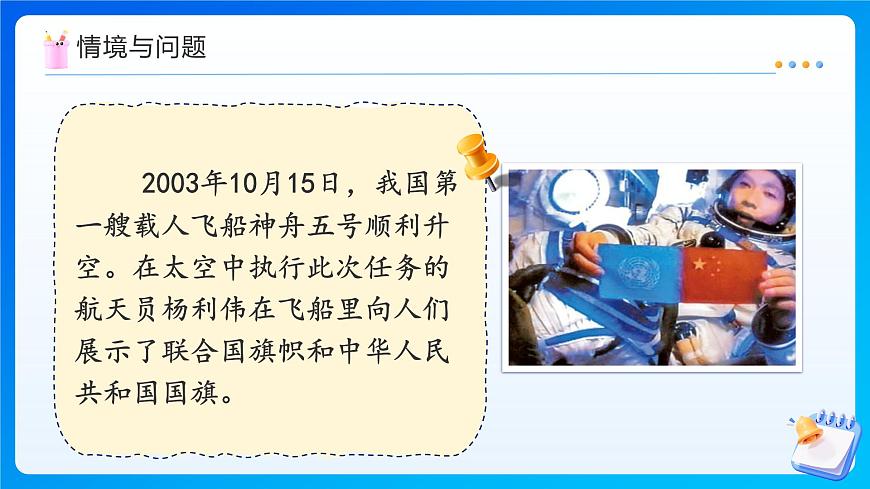 【任务型备课】人教版六年级上册-4.1 比的意义（课件）第6页