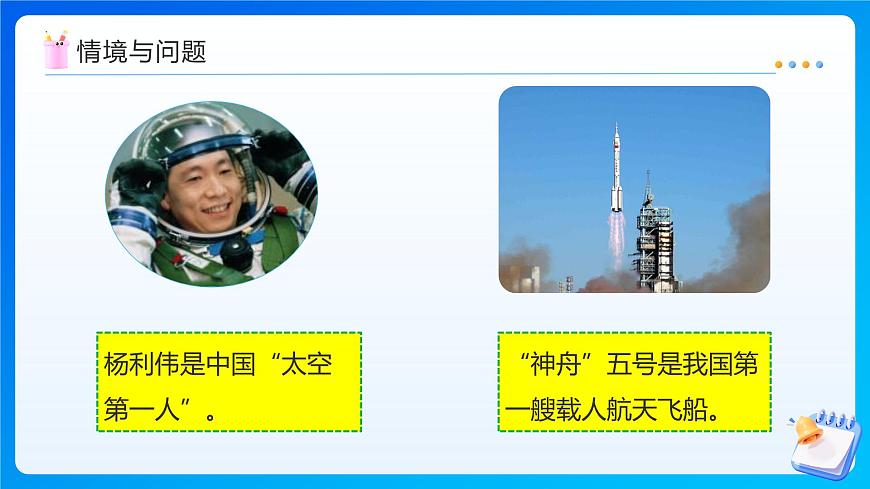 【任务型备课】人教版六年级上册-4.1 比的意义（课件）第7页
