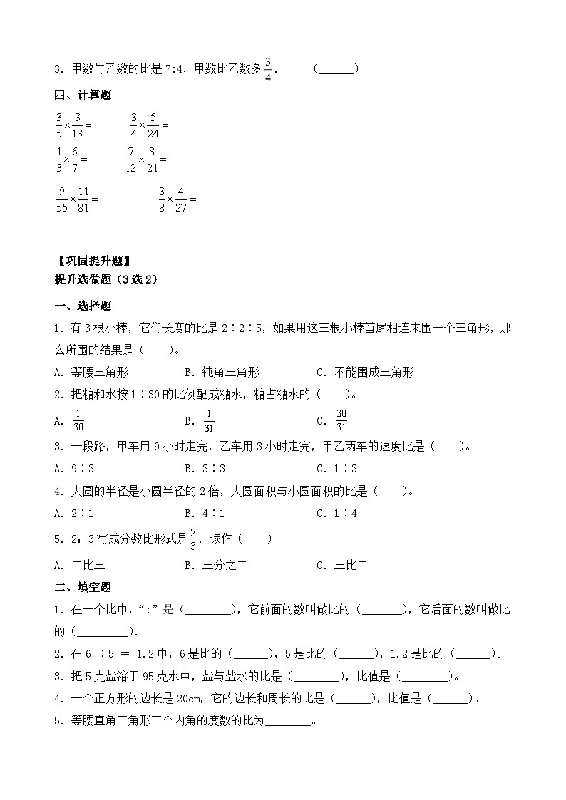 【任务型备课】人教版六年级上册-4.1 比的意义（作业）第2页