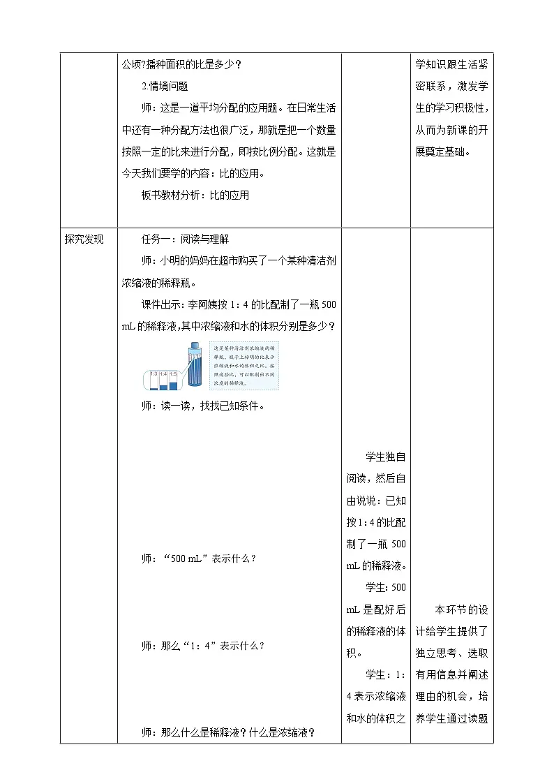 【任务型备课】人教版六年级上册-4.3 比的应用（教案）第2页
