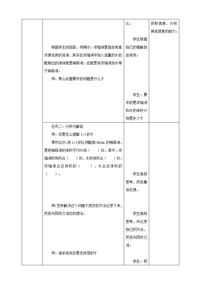 【任务型备课】人教版六年级上册-4.3 比的应用（教案）第3页