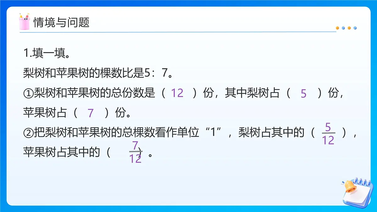 【任务型备课】人教版六年级上册-4.3 比的应用（课件）第4页