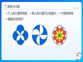 【任务型备课】人教版六年级上册-5.2 利用圆设计图案（课件+教案+作业）