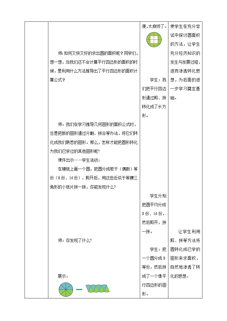 【任务型备课】人教版六年级上册-5.4 圆的面积（教案）第3页