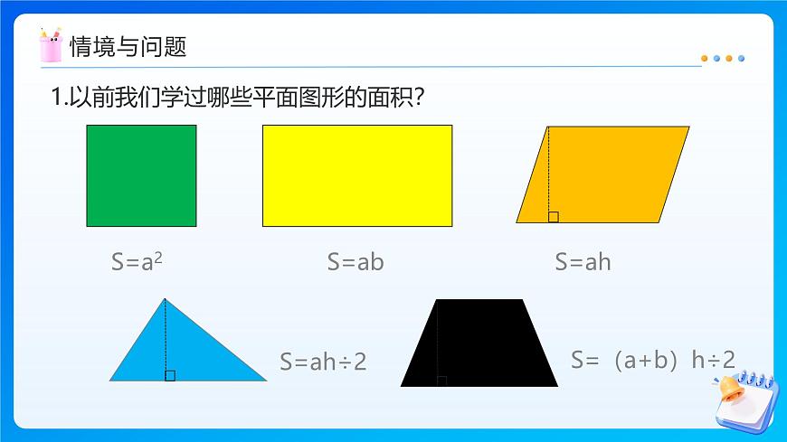 【任务型备课】人教版六年级上册-5.4 圆的面积（课件）第4页
