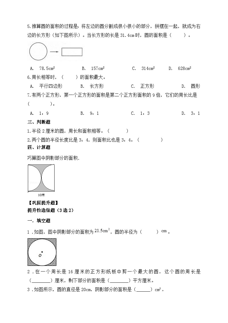 【任务型备课】人教版六年级上册-5.4 圆的面积（作业）第2页
