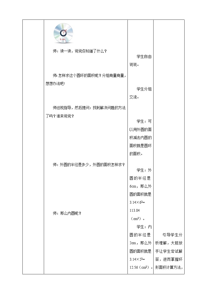 【任务型备课】人教版六年级上册-5.5 圆环的面积（教案）第3页