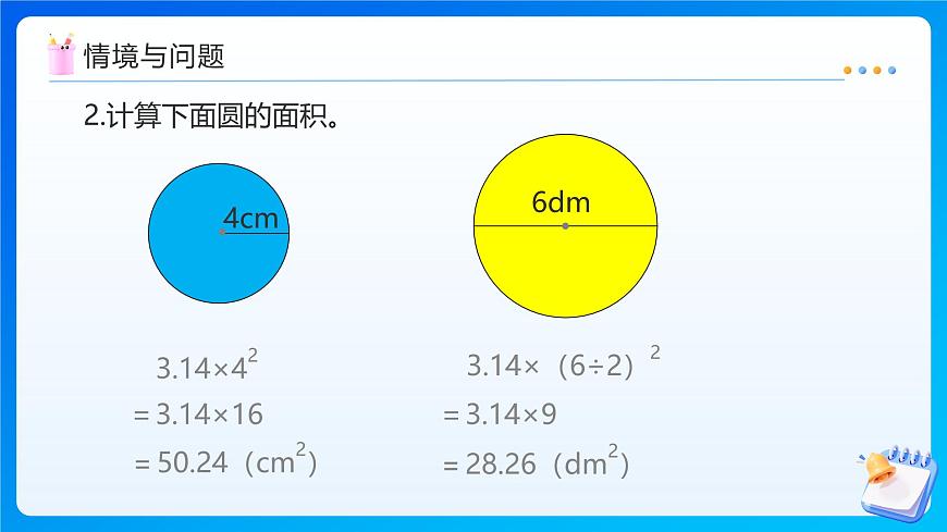 【任务型备课】人教版六年级上册-5.5 圆环的面积（课件）第5页