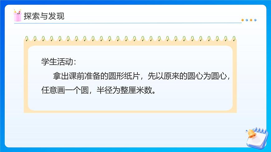 【任务型备课】人教版六年级上册-5.5 圆环的面积（课件）第8页