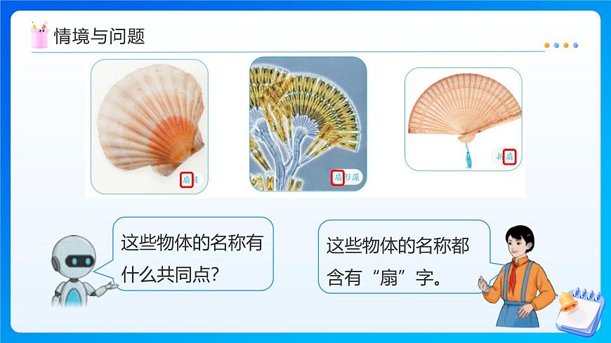 【任务型备课】人教版六年级上册-5.7 扇形（课件）第4页