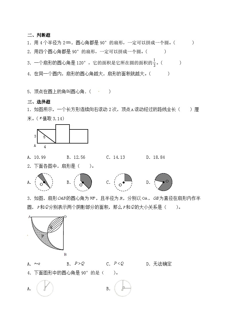【任务型备课】人教版六年级上册-5.7 扇形（作业）第3页