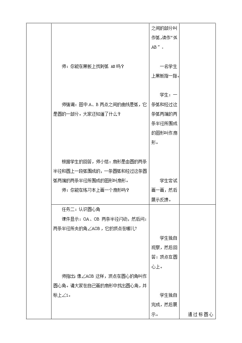 【任务型备课】人教版六年级上册-5.7 扇形（教案）第3页