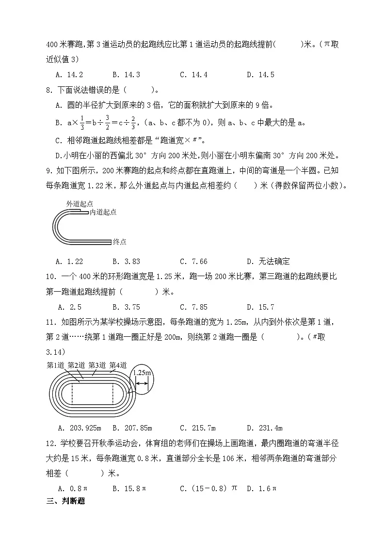 【任务型备课】人教版六年级上册-5.8 确定起跑线（作业）第2页