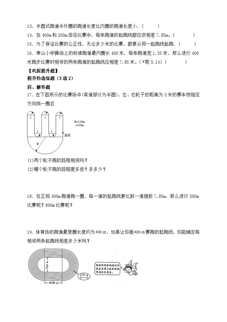 【任务型备课】人教版六年级上册-5.8 确定起跑线（作业）第3页