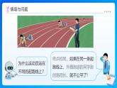 【任務(wù)型備課】人教版六年級上冊-5.8 確定起跑線（課件+教案+作業(yè)）