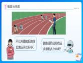 【任務(wù)型備課】人教版六年級上冊-5.8 確定起跑線（課件+教案+作業(yè)）