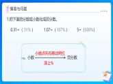【任务型备课】人教版六年级上册-6.3 求一个数的百分之几是多少（课件+教案+作业）