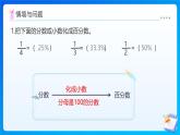 【任务型备课】人教版六年级上册-6.3 求一个数的百分之几是多少（课件+教案+作业）