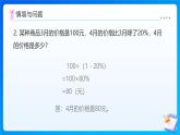 【任务型备课】人教版六年级上册-6.6 解决有关变化幅度的问题（课件+教案+作业）