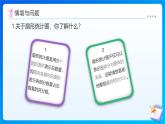 【任务型备课】人教版六年级上册-7.2 统计图的选择（课件+教案+作业）