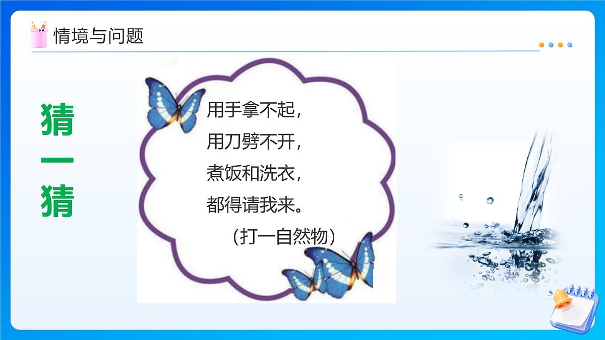 【任务型备课】人教版六年级上册-7.3 节约用水（课件）第4页